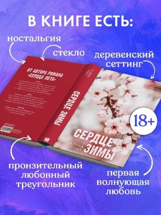 Сердце зимы фото книги 3