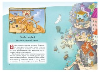 Пираты Кошачьего моря. Книга 4. Капитан Джен фото книги 3