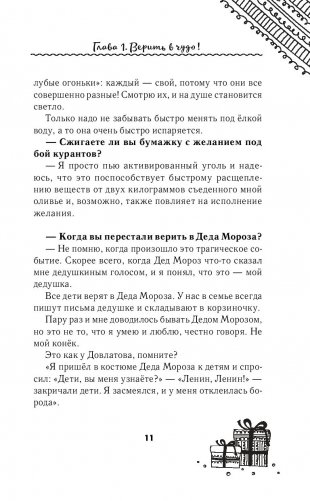 Читай ЁЛКИ. Рассказы о новогодних чудесах от любимых героев фото книги 8