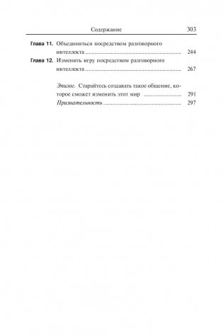 Идеальные переговоры фото книги 3