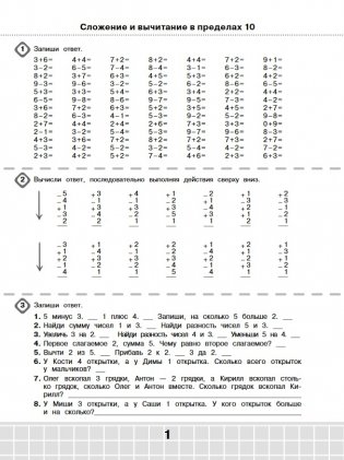 3000 примеров по математике. Супертренинг. Три уровня сложности. Счет в пределах 20. 1 класс фото книги 2