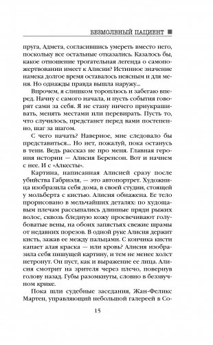 Безмолвный пациент фото книги 10