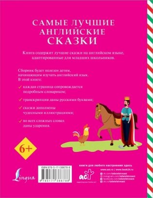Самые лучшие английские сказки фото книги 2
