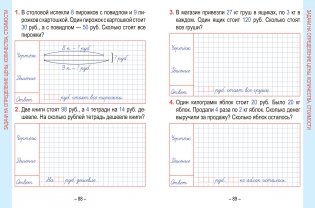 Математика. Развивающий тренажёр. 3 класс фото книги 11