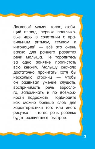 Сказки-болтушки для запуска речи фото книги 4