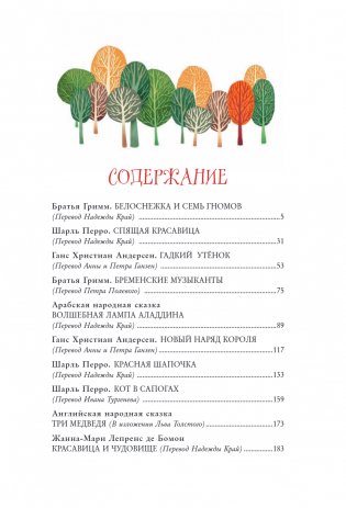 Волшебные сказки (ил. Дж. Капицци) фото книги 9