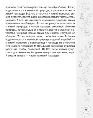 Человек и мир. 2 класс. О чем в учебнике не прочитаешь. Пословицы, загадки, интересные факты фото книги 8