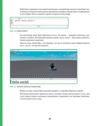 Roblox: играй, программируй и создавай свои миры. 2-е издание фото книги 6