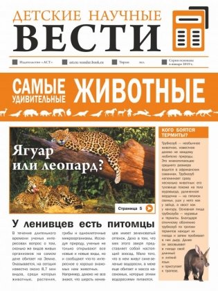 Самые удивительные животные фото книги