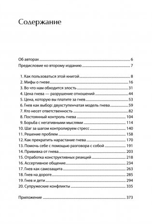 Укрощение гнева. 2-е издание фото книги 2