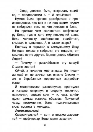 Детектив Флетчер. Книга 1. Дело дурно пахнет! фото книги 4