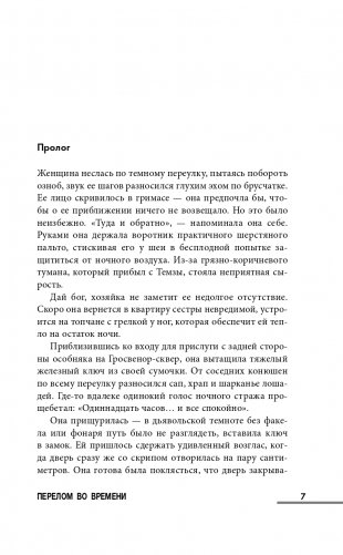 Перелом во времени фото книги 8