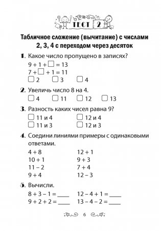 Математика. 2 класс. Тесты фото книги 5