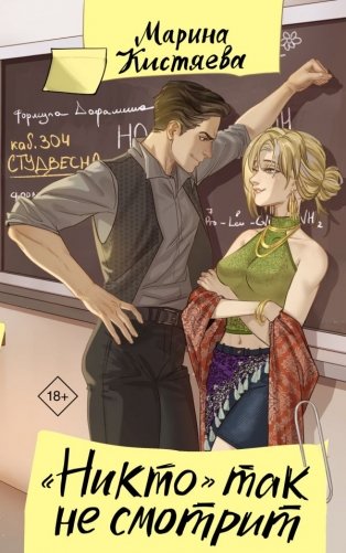 Никто" так не смотрит фото книги