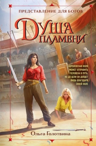 Душа пламени фото книги
