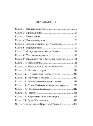 Мутангелы. Уровень ПСИ фото книги 2