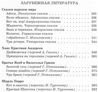 Новейшая хрестоматия по литературе. 1 класс фото книги 9