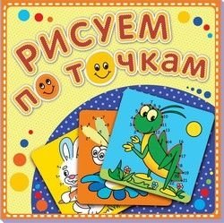 Зеленый кузнечик. Рисуем по точкам. Книжка-раскраска фото книги