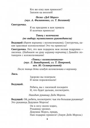 Сценарии праздников и развлечений в детском саду. 2—4 года фото книги 5
