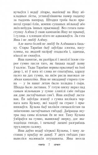 Iнтэрнат на Нямiзе. Выбраныя творы фото книги 6