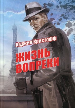 Жизнь вопреки фото книги