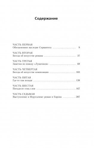 Искусство романа фото книги 2