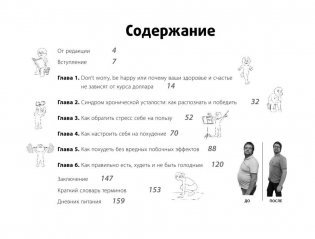 Снижение веса и настройка организма 3 в 1. Полная методика фото книги 4