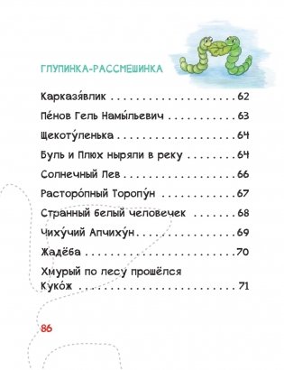 Где бродит бутербродик фото книги 14