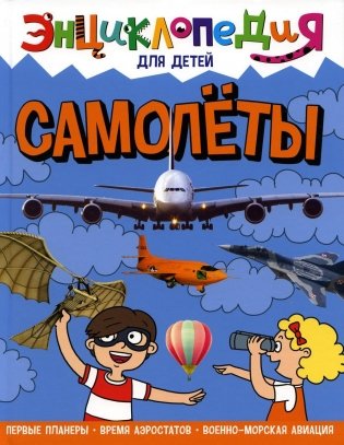 Самолеты фото книги
