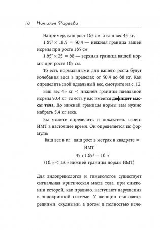 Слишком стройные. Для тех, кто хочет, но не может набрать вес фото книги 10