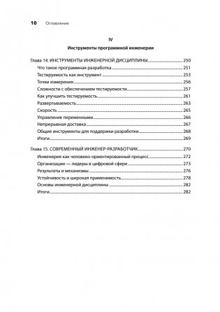 Современная программная инженерия. ПО в эпоху эджайла и непрерывного развертывания фото книги 7