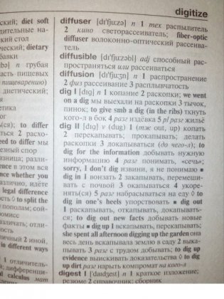 Англо-русский. Русско-английский словарь. 250000 слов фото книги 5