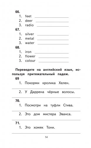 500 упражнений по английскому языку: все темы и задания для начальной школы фото книги 14