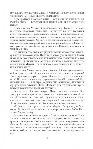 Частица невероятности МС фото книги 13