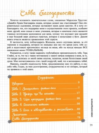 Мой блокнот. Фитнес-йога фото книги 2