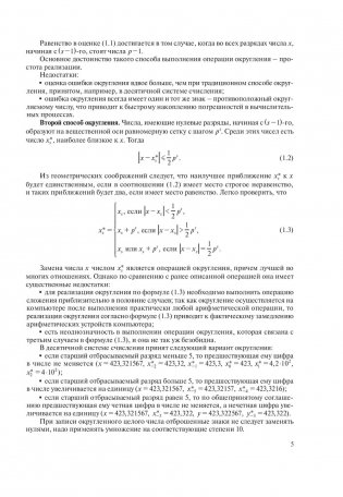 Численные методы. Практикум в Math Cad фото книги 12
