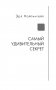 Главный секрет притяжения денег. Думай и богатей фото книги маленькое 11