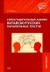 Сопоставительный анализ китайско-русских параллельных текстов: практикум фото книги маленькое 2