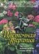 Цветочная терапия фото книги маленькое 2