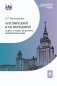 Английский как неродной: текст, стиль, культура, коммуникация: Учебник. 2-е изд фото книги маленькое 2