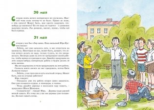 Дневник Коли Синицына фото книги 3