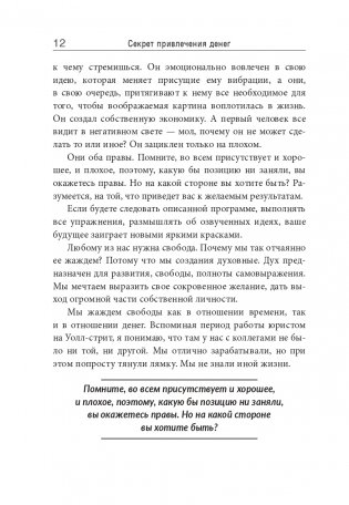 Секрет привлечения денег фото книги 9