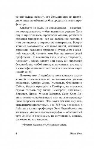 Путешествие к центру Земли фото книги 7