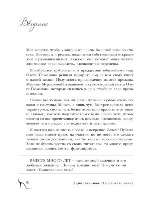 Единственная. Нарисовать мечту фото книги 6