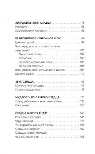 Биение жизни. Почему сердце — наш самый важный орган чувств фото книги 3