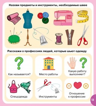 Кто нам шьет одежду? фото книги 5
