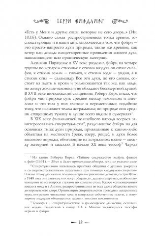 Пляска фэйри: Сказки сумеречного мира фото книги 13