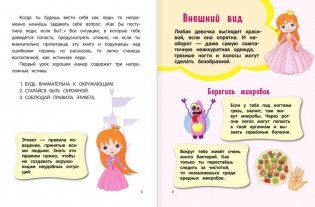 Настоящие принцессы всегда говорят "спасибо". Хорошие манеры для девочек от 5 до 8 лет фото книги 3