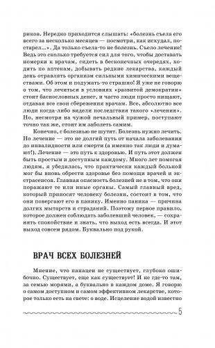 Вода исполнит ваши желания. Как запрограммировать воду на удачу, здоровье, благополучие фото книги 6