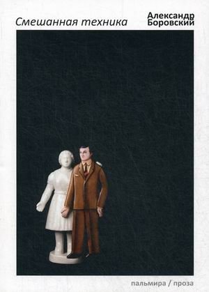 Смешанная техника фото книги